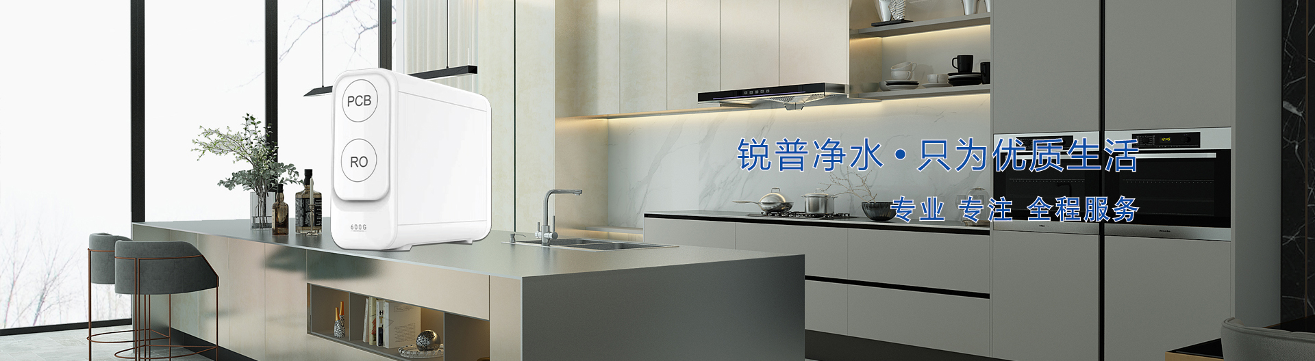 凈水器廠家