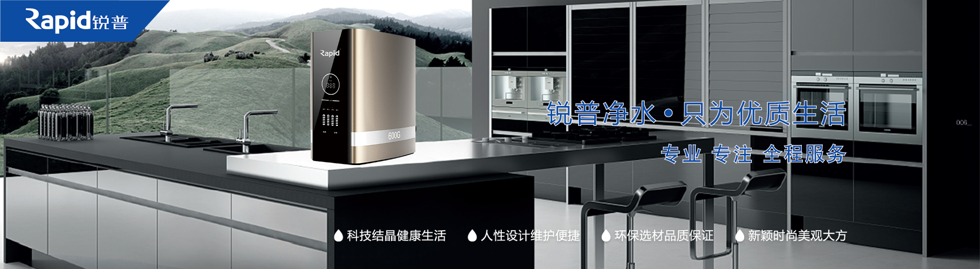 凈水器廠家